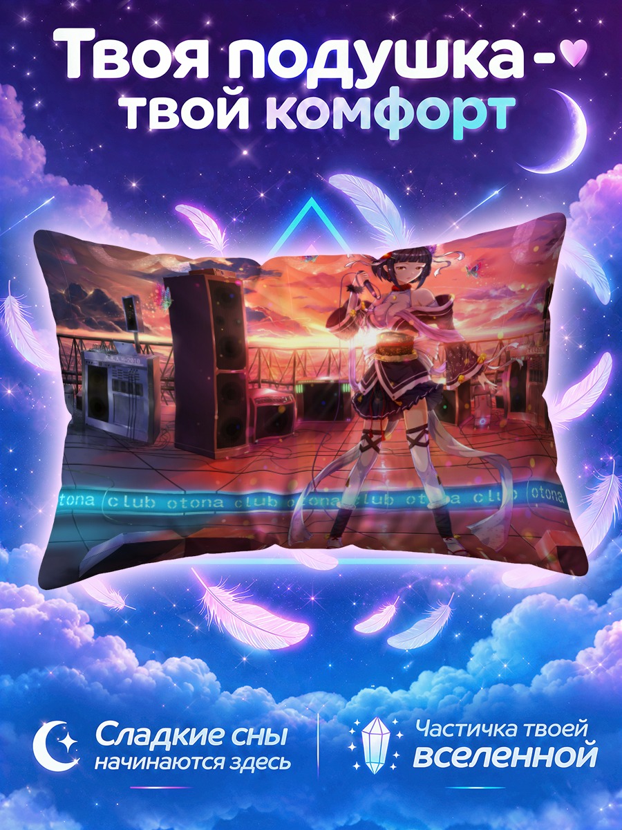 Подушка Мизки на сцене