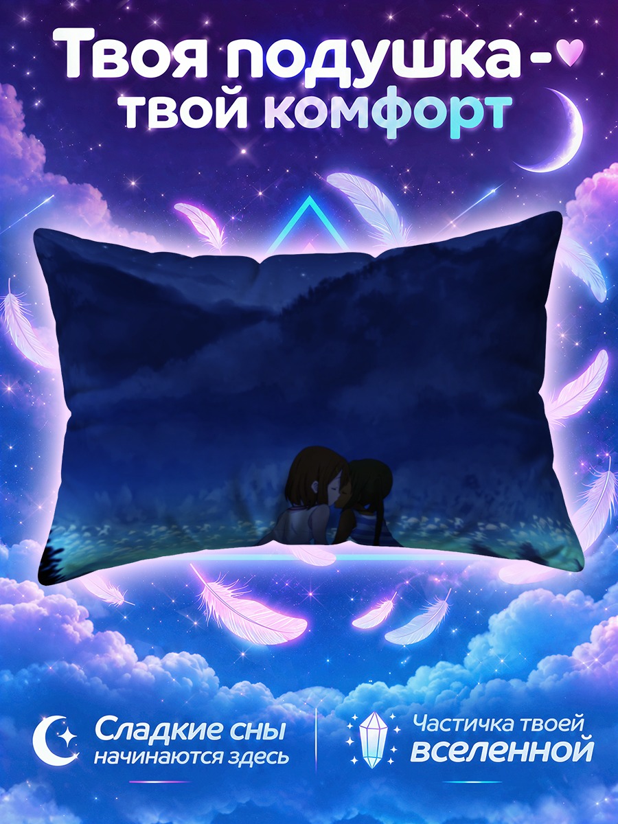Подушка Юи Хирасава и Азуса
