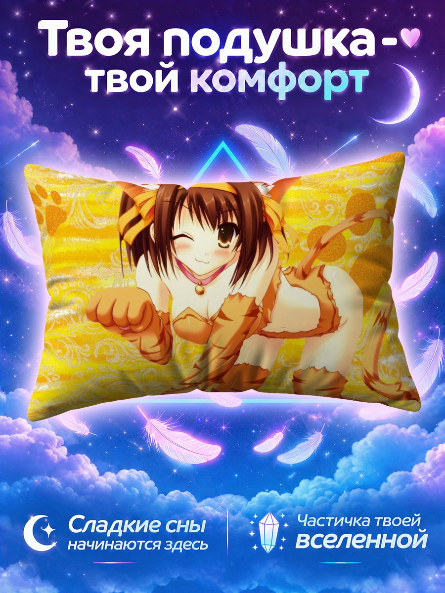 Подушка Харухи Судзумия кошка