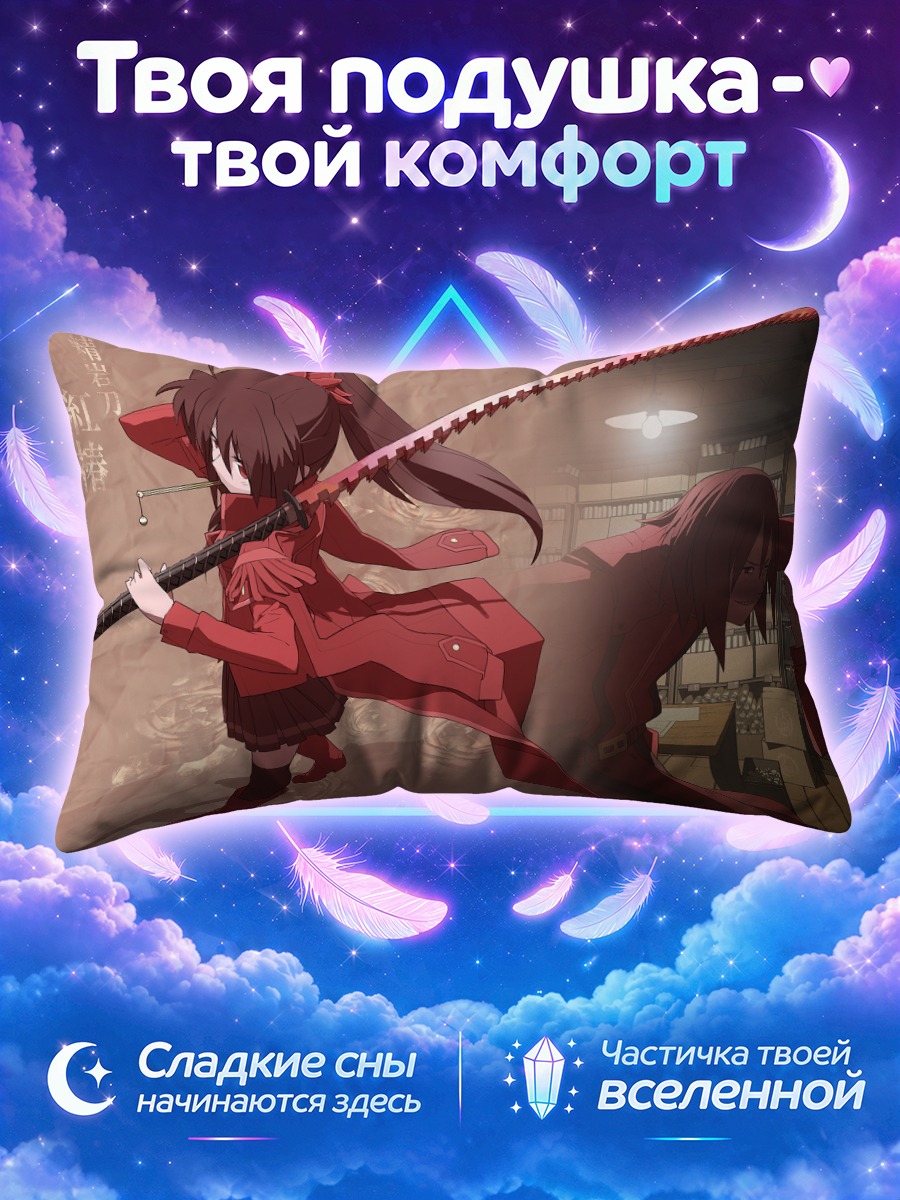 Подушка Акаме с мечом