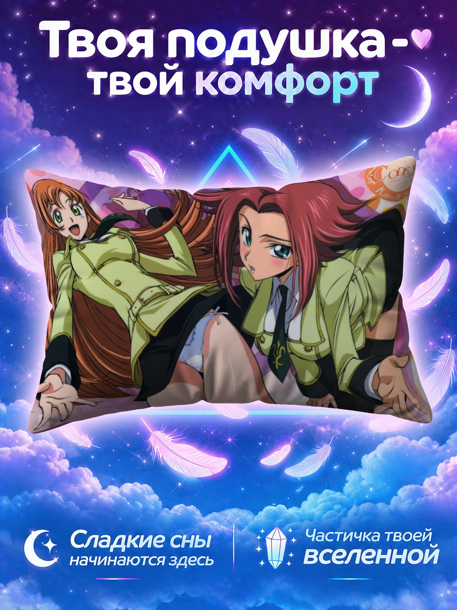 Подушка Каллен и Ширли