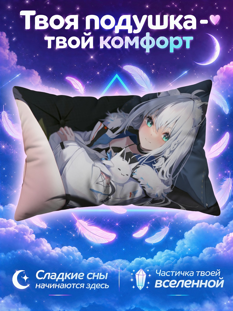 Подушка Фубуки Шираками в отдыхе