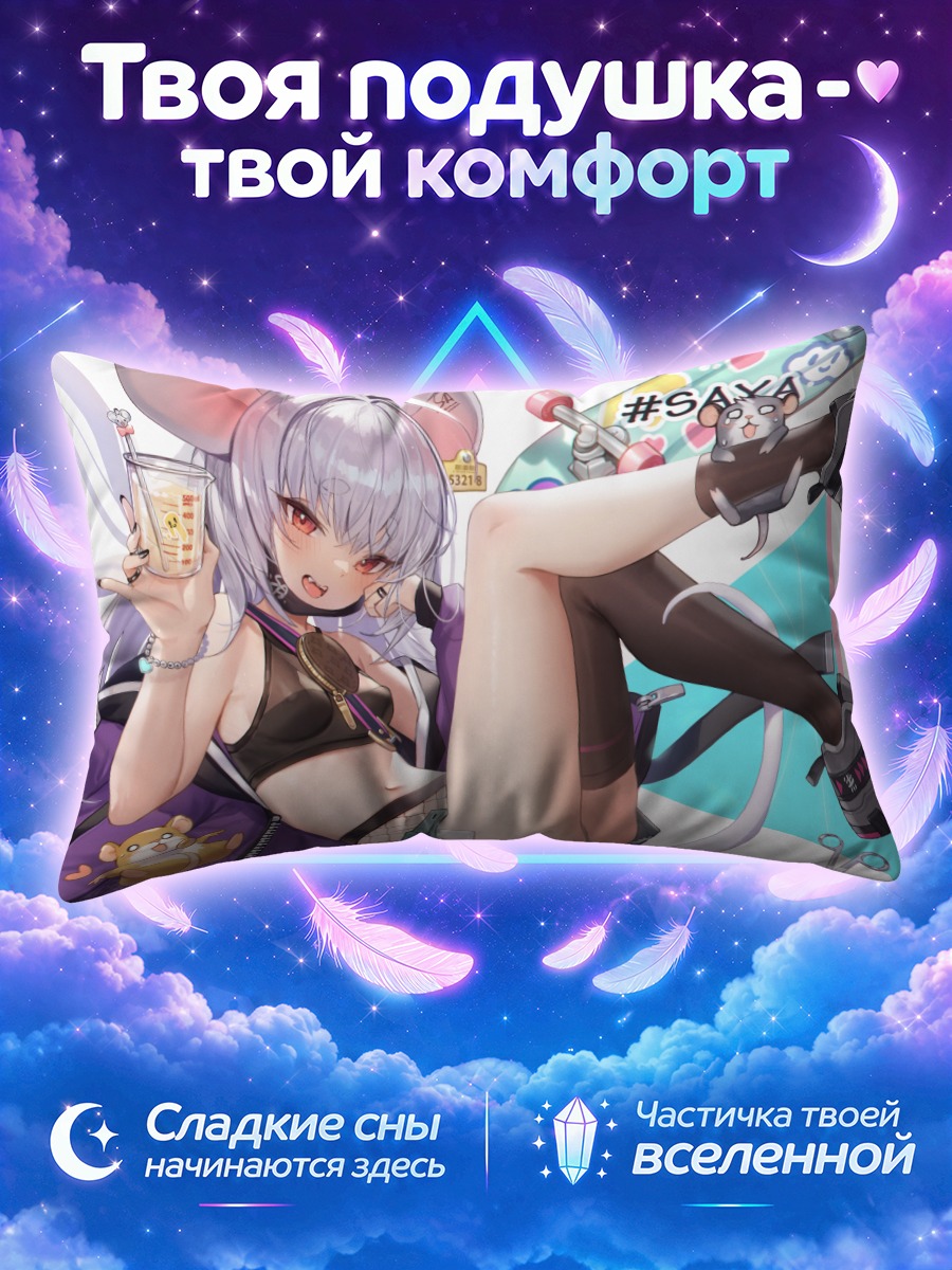 Подушка Сая Якуши с напитком