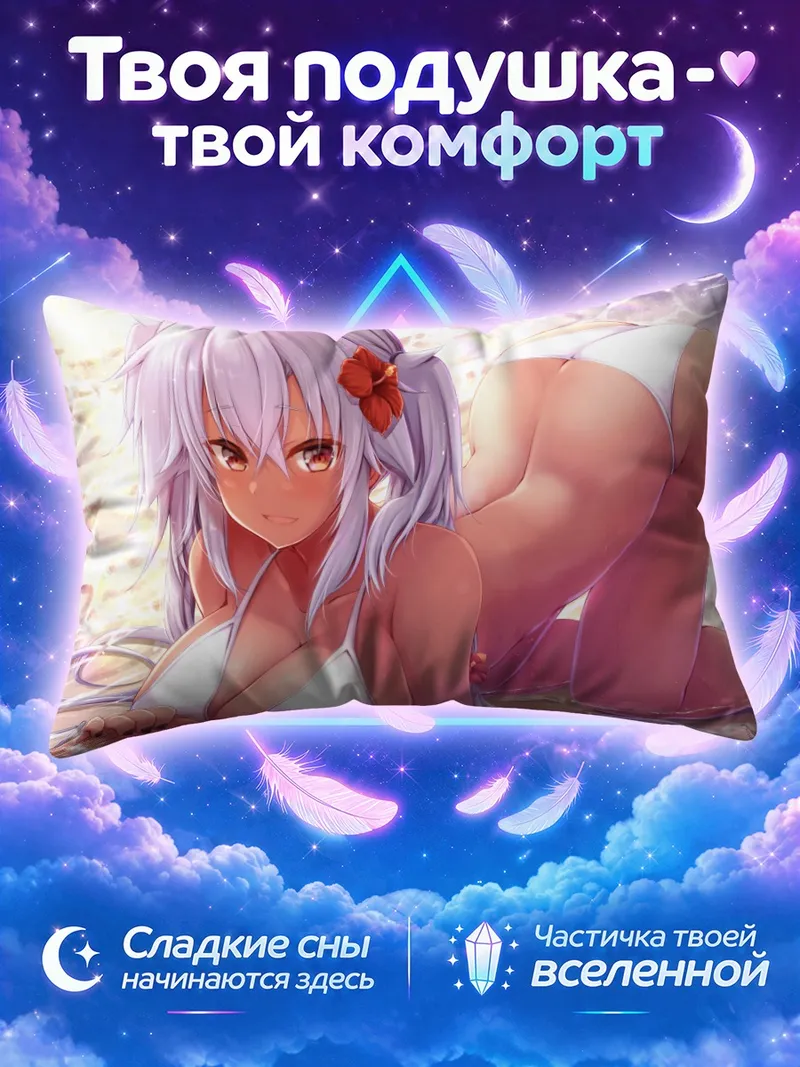Подушка Мусаси на коленях у прибоя