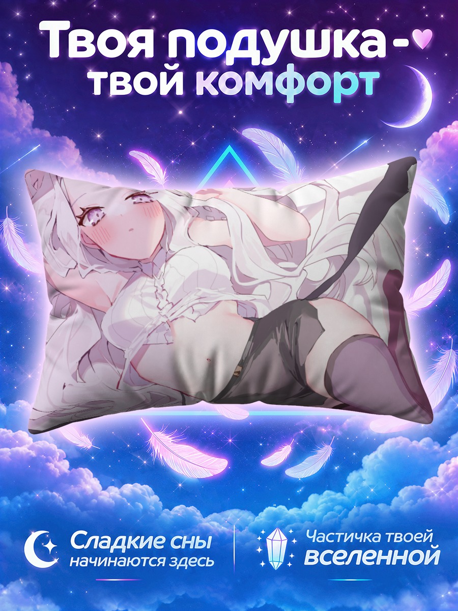 Подушка Хина Сорасаки в постели