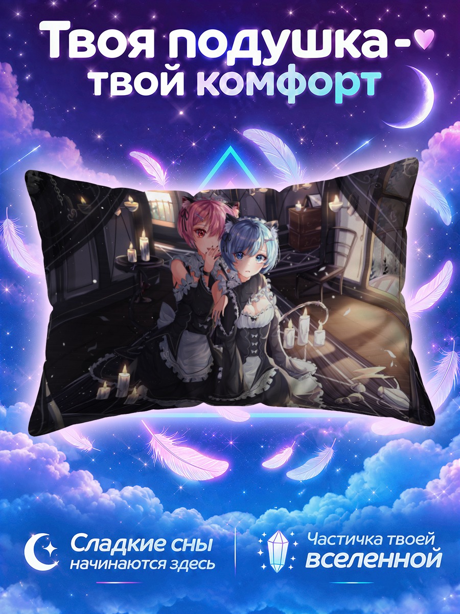 Подушка Рэм и Рам в комнате
