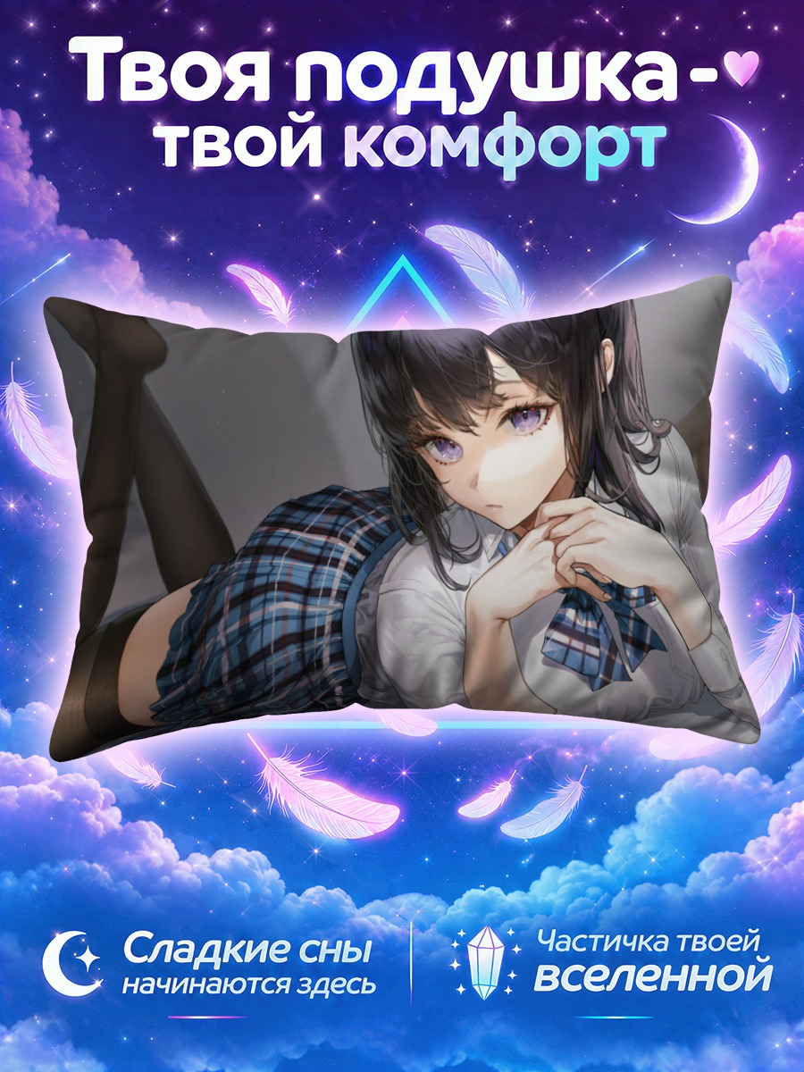 Подушка Школьница в клетку