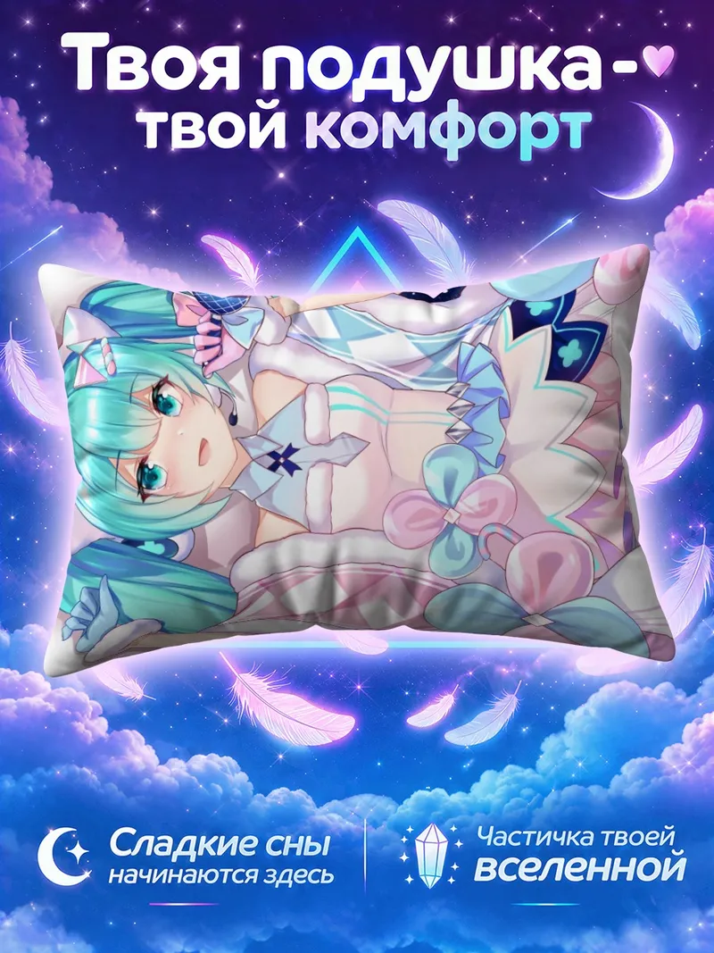 Подушка Мику Хацунэ лежит с леденцом