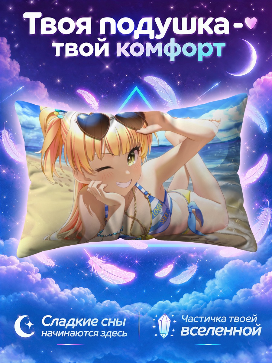 Подушка Рика Джогасаки в очках у моря