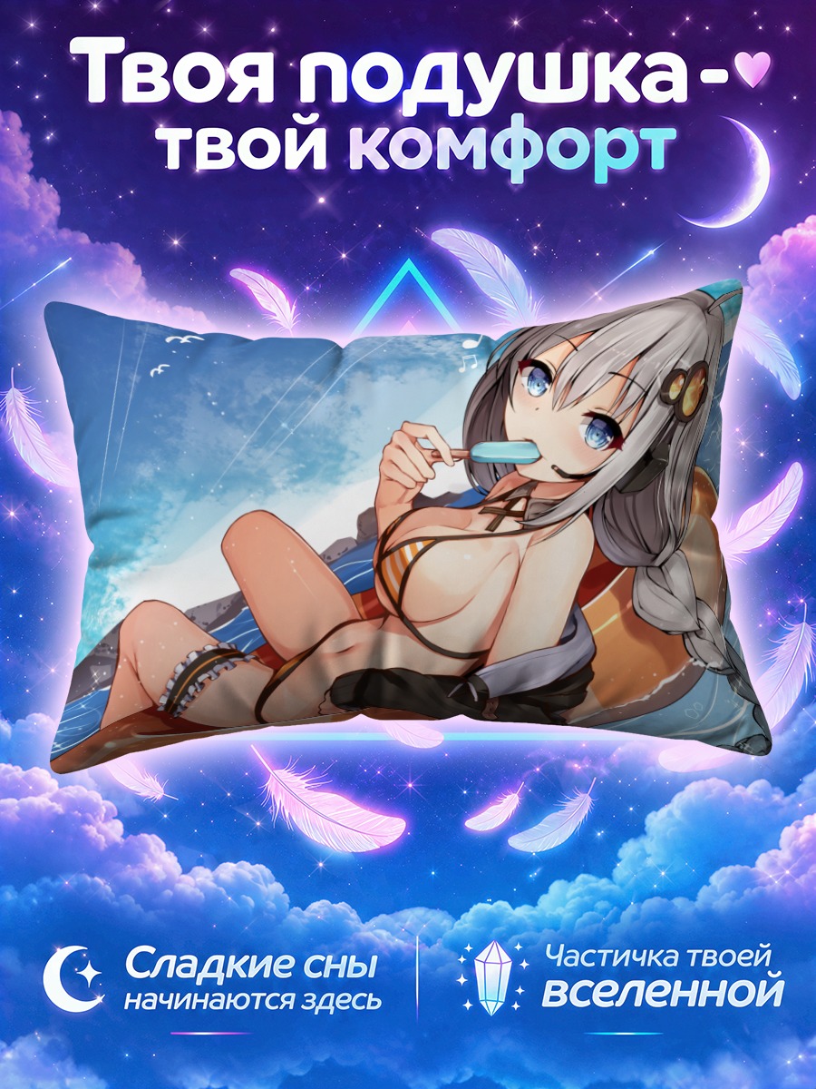 Подушка Акари Кизуна на пляже
