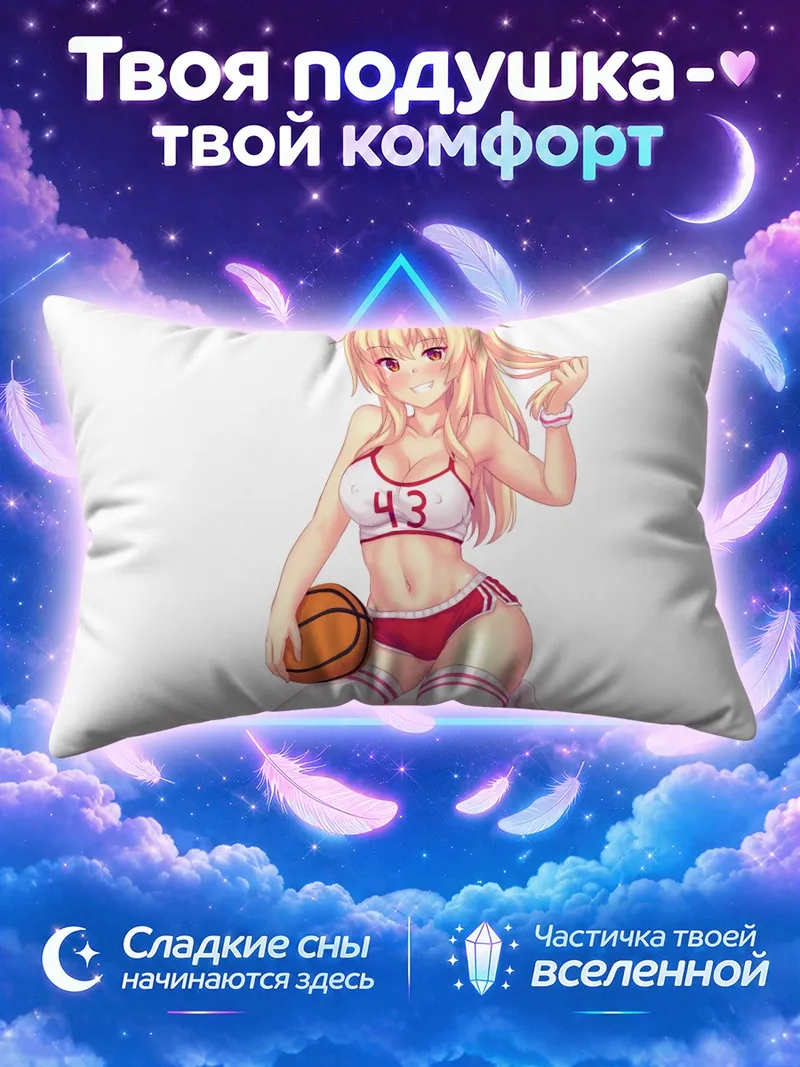 Подушка Тиффи на коленях с баскетбольным мячом