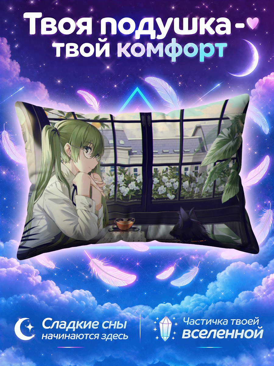 Подушка Мику Хацунэ за окном