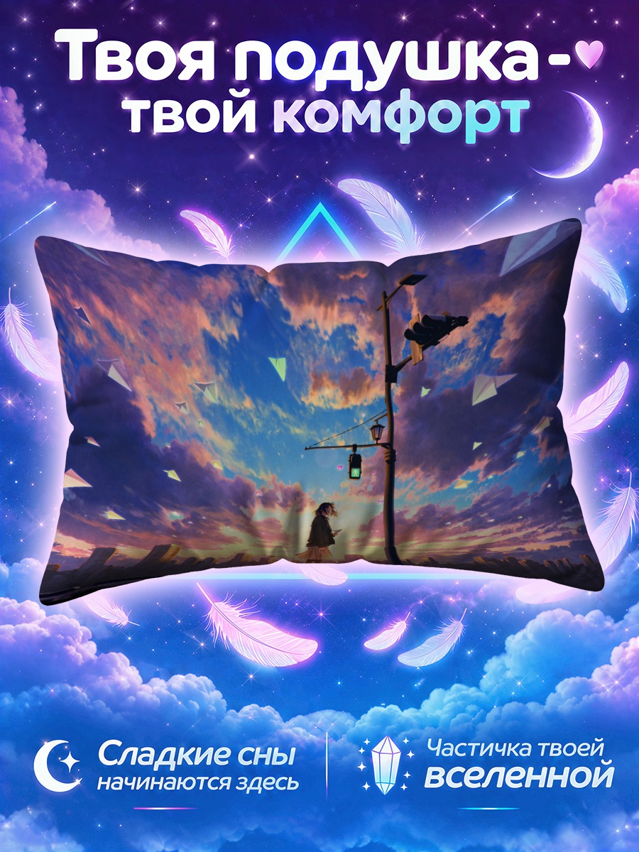 Подушка Девушка под небом на закате