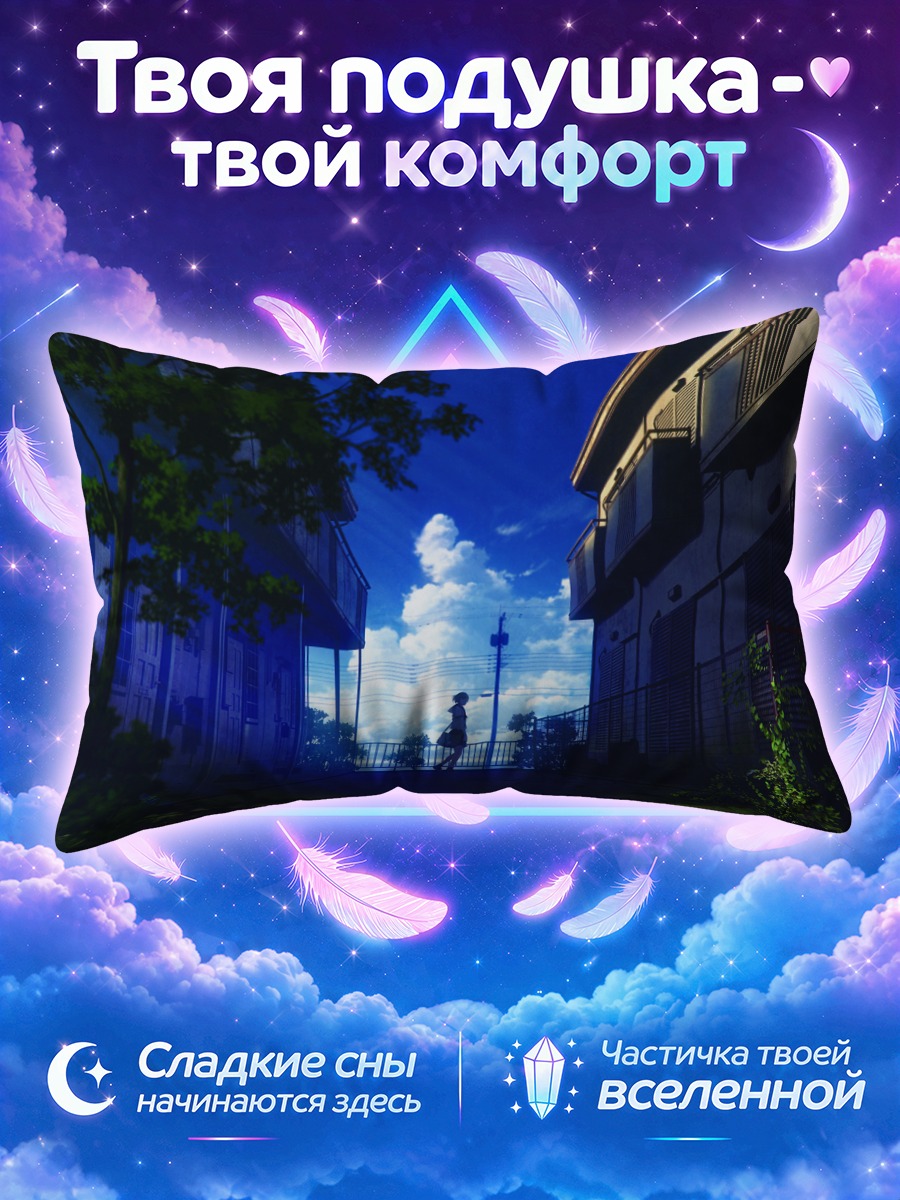 Подушка Школьный путь в облаках
