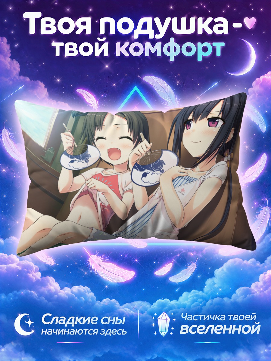 Подушка Фуками Хаясе и Наги