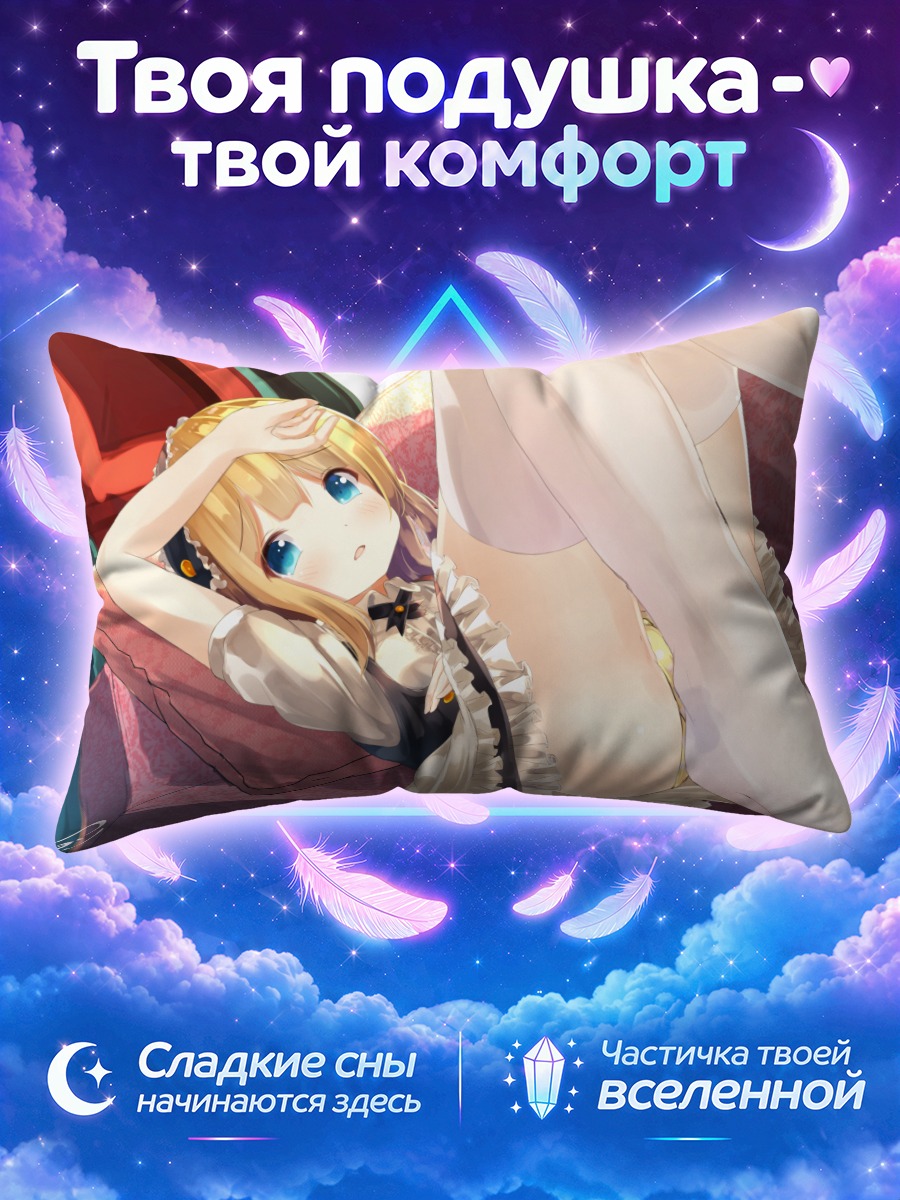 Подушка Шаро Кирима на отдыхе