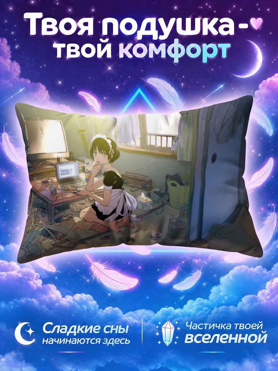 Подушка Лэйн Ивакура в комнате у окна