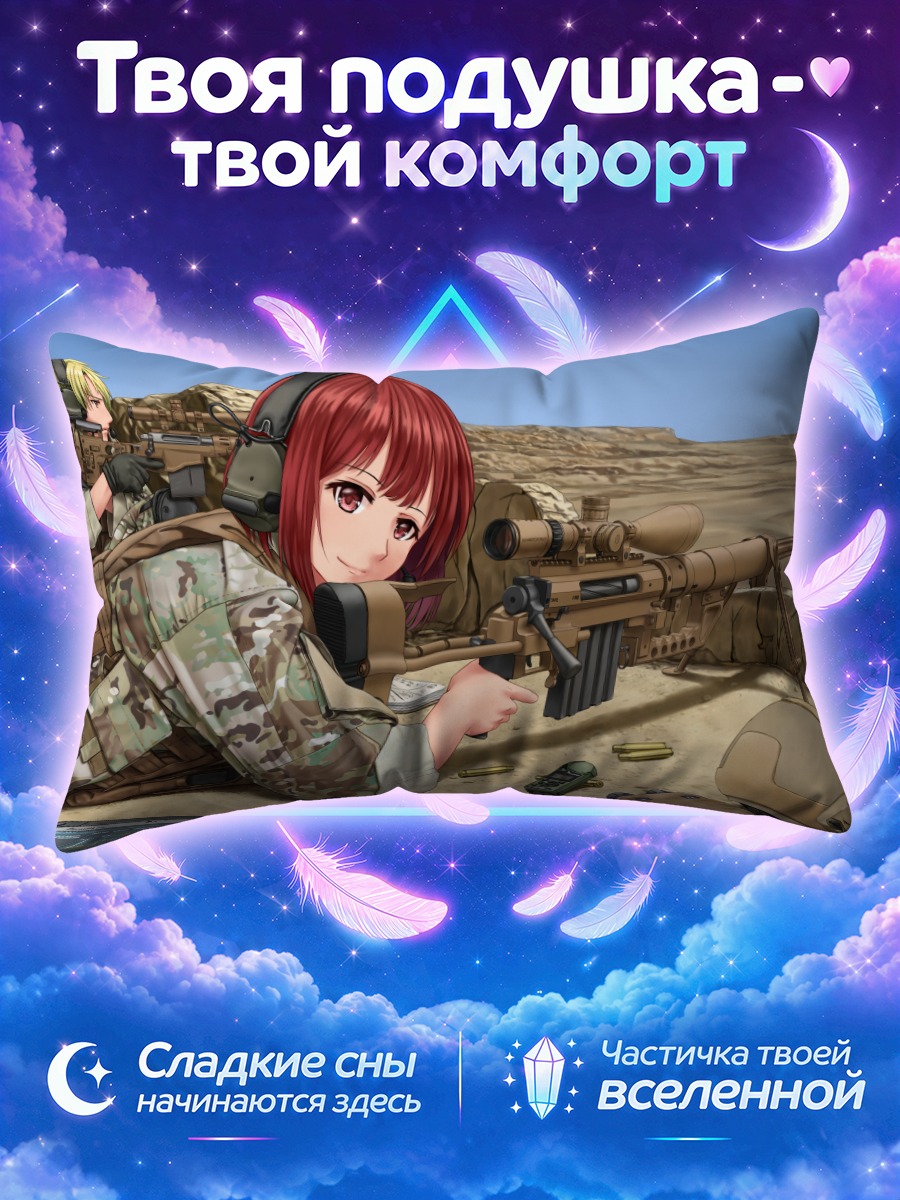 Подушка Снайпер в засаде