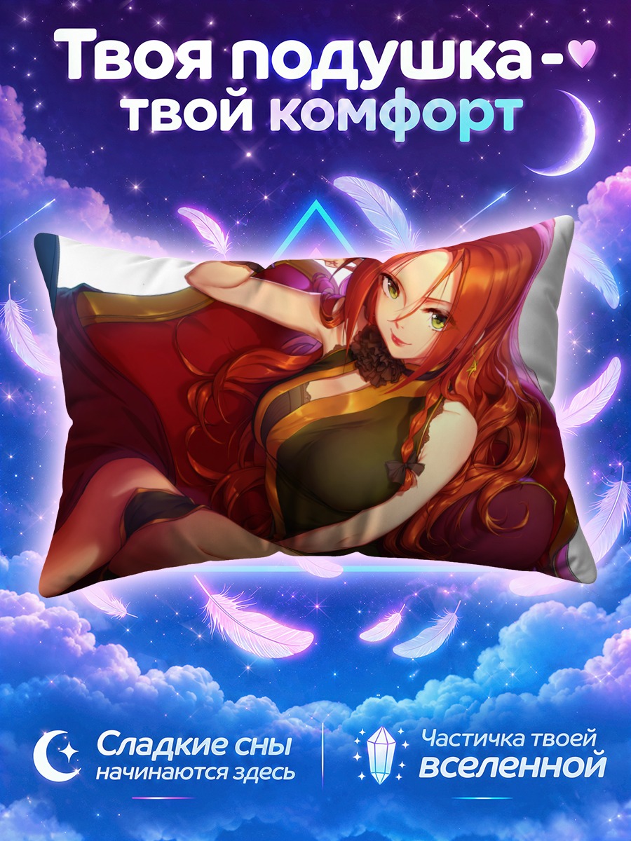 Подушка Хон Мэйлин в отдыхе