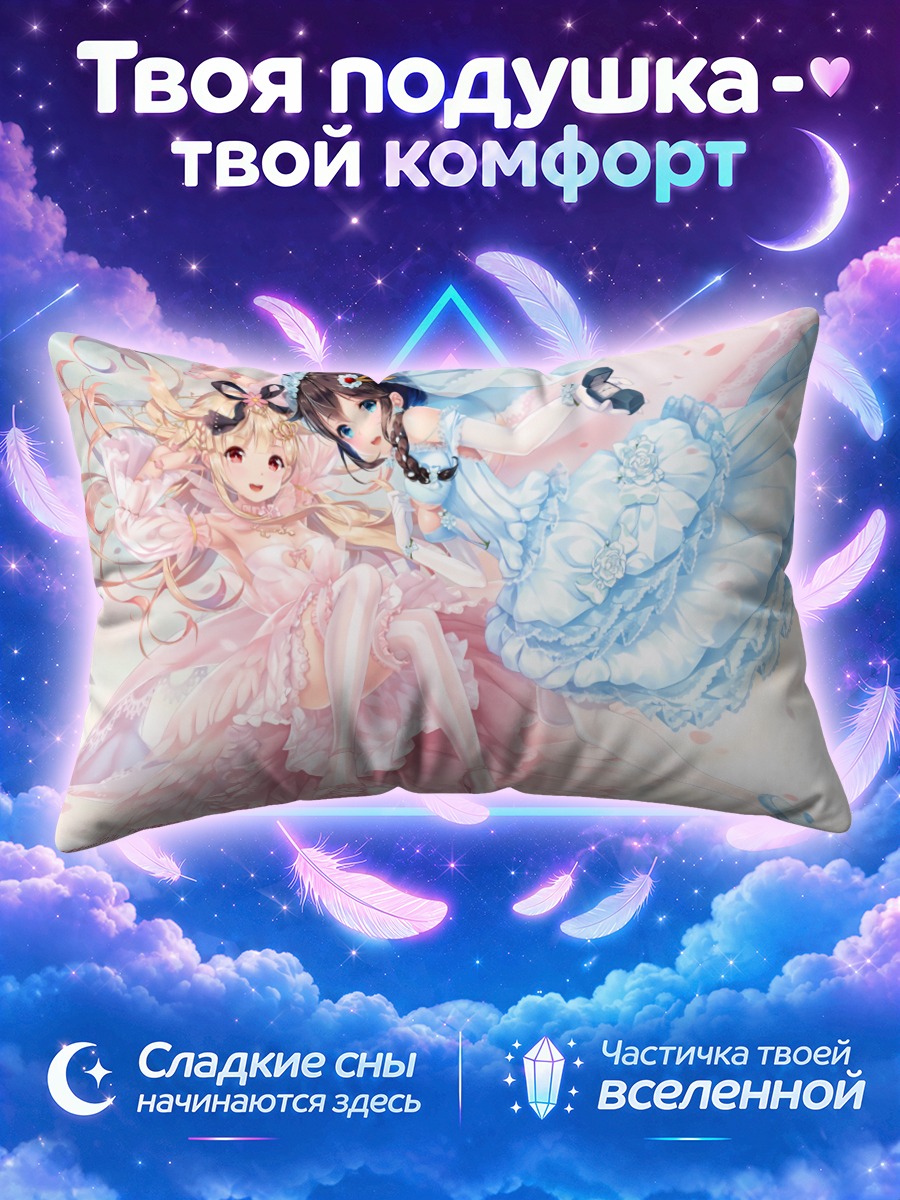 Подушка Сигурэ и Юдати в пышных платьях
