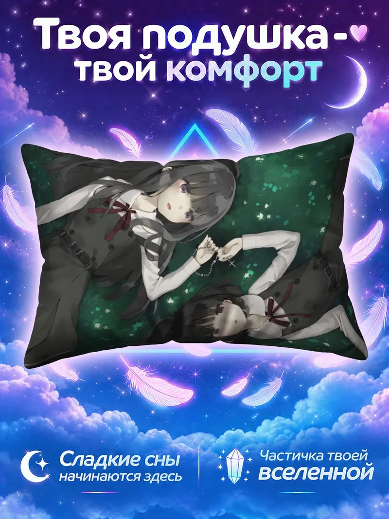 Подушка Шино Киризука в траве