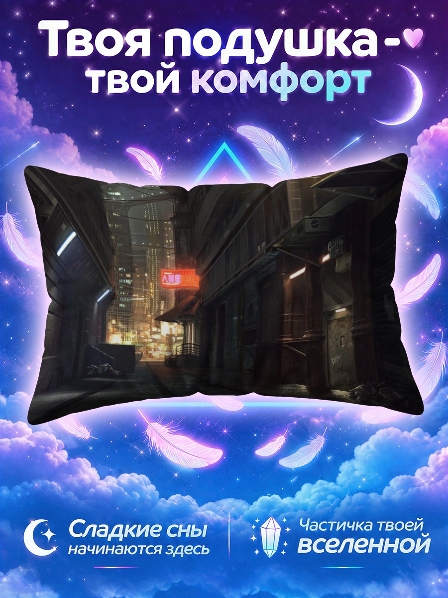 Подушка Пустой переулок под ночными вывесками