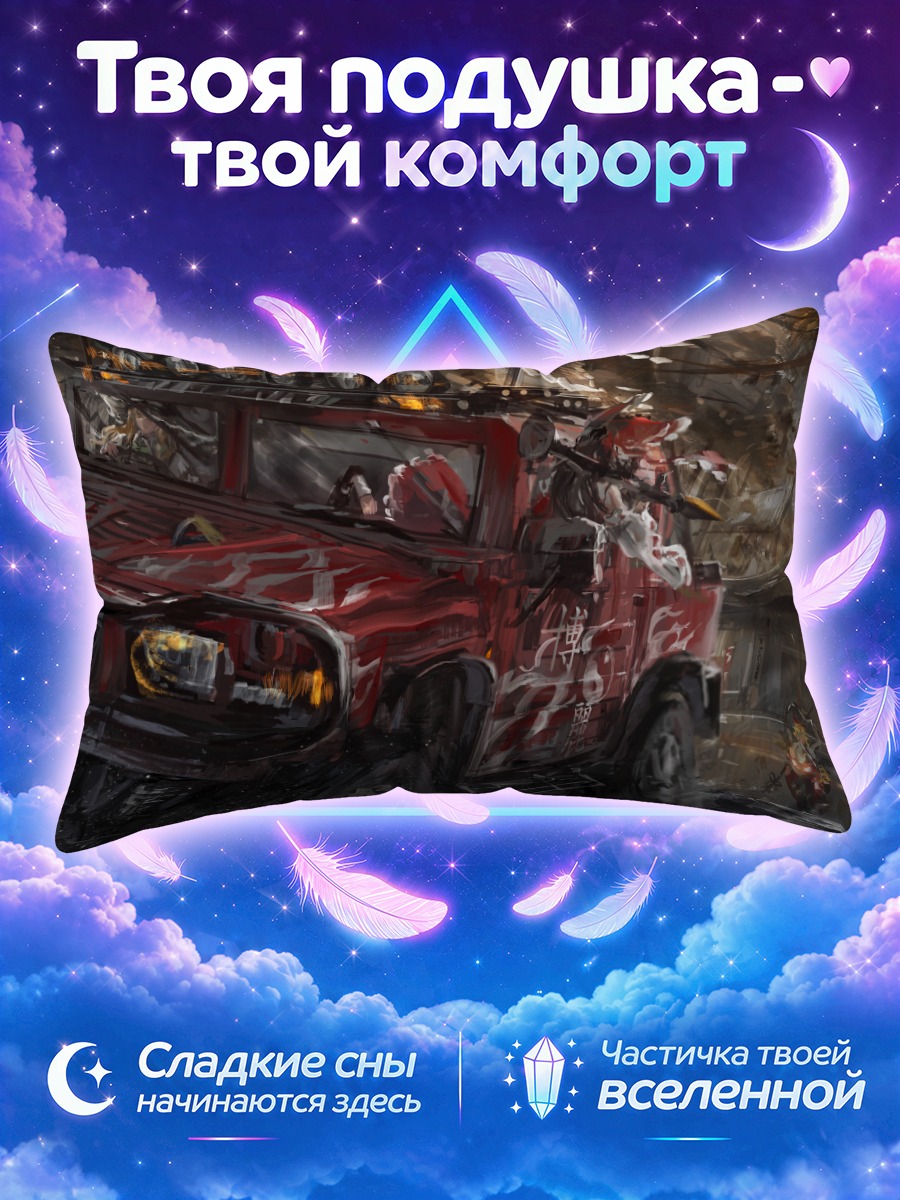 Подушка Мариса Кирисаме на джипе