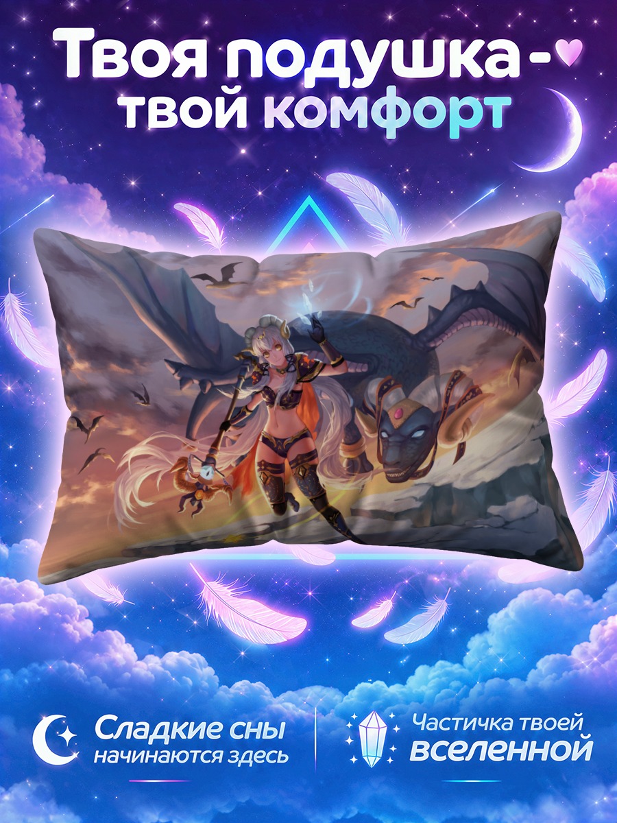 Подушка Синчэнь и дракон