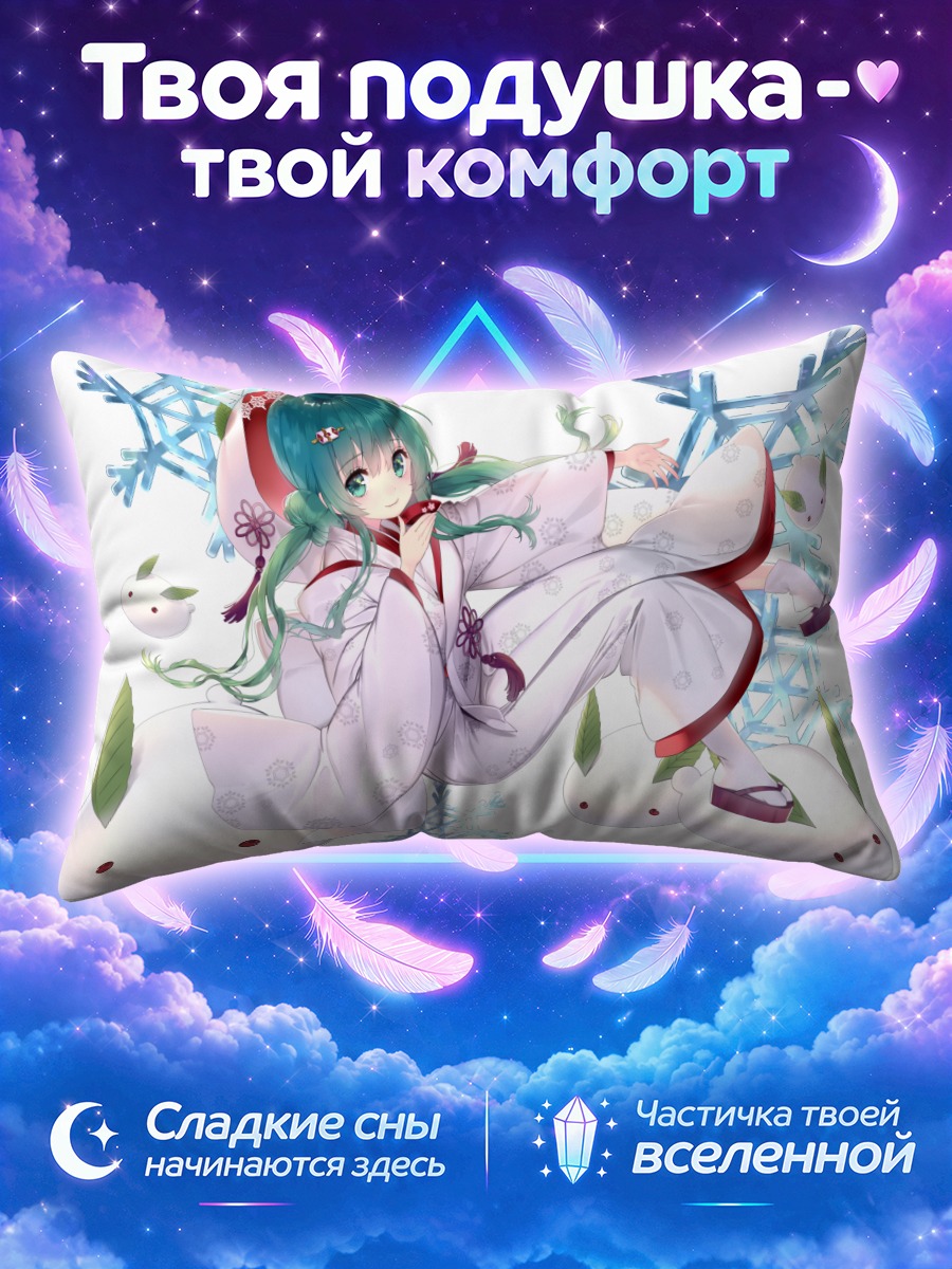 Подушка Мику Хацунэ в кимоно среди снежинок