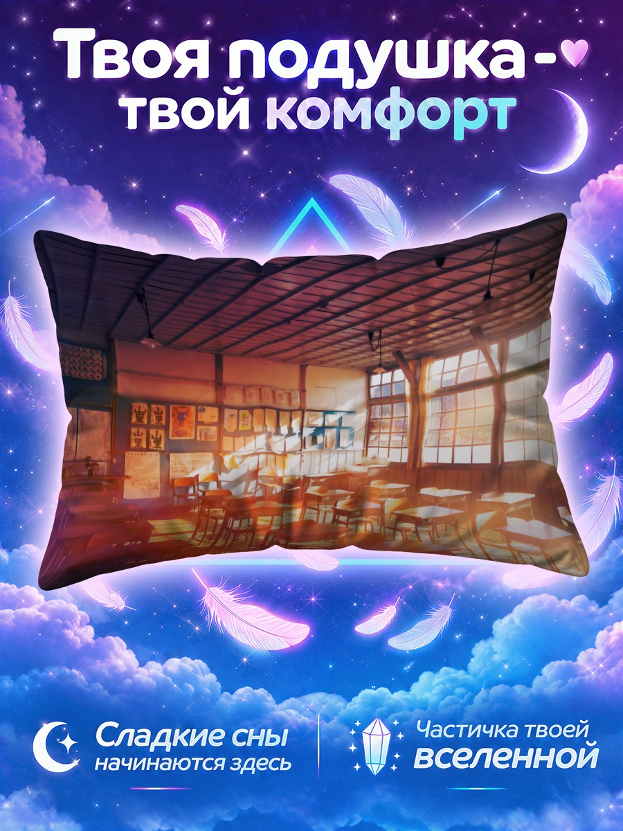Подушка Закат в классе
