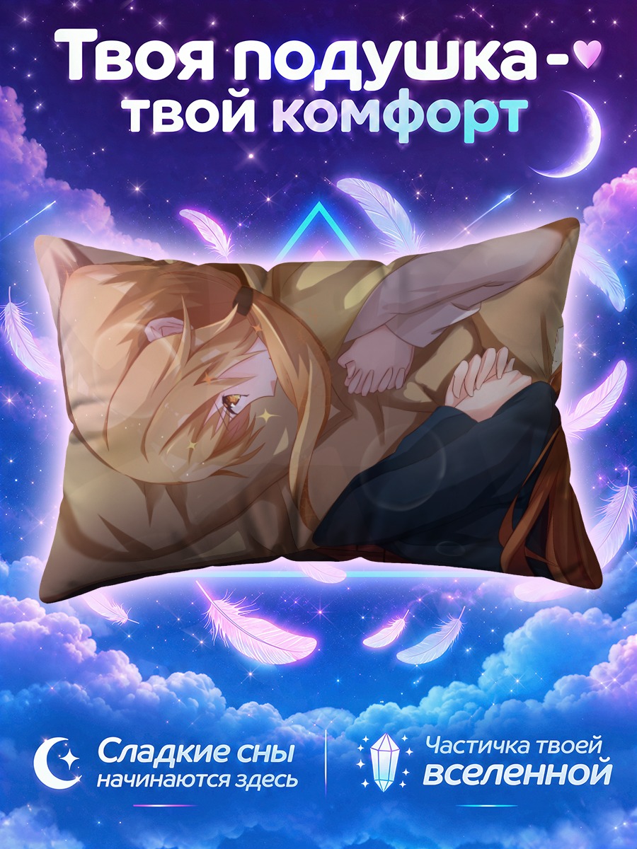 Подушка Хоро Хоро в постели