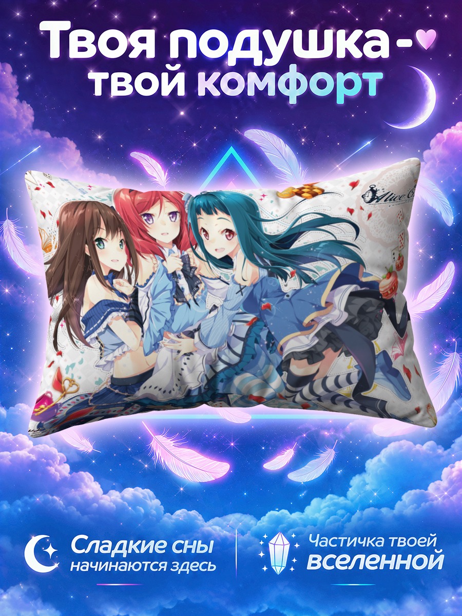 Подушка Маки Нишикино в Алисе