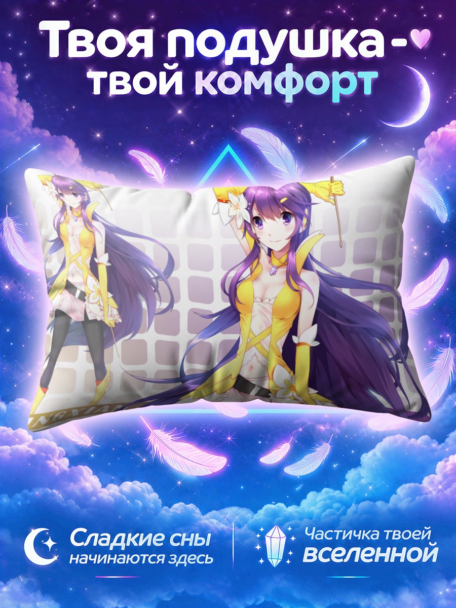 Подушка Мо Цинсянь в желтом