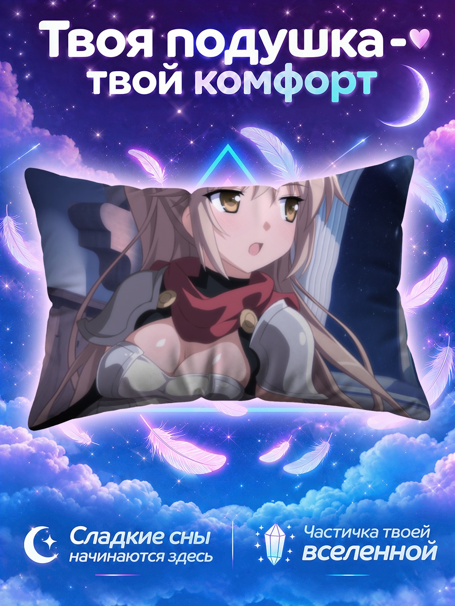 Подушка Рэйлин в доспехах