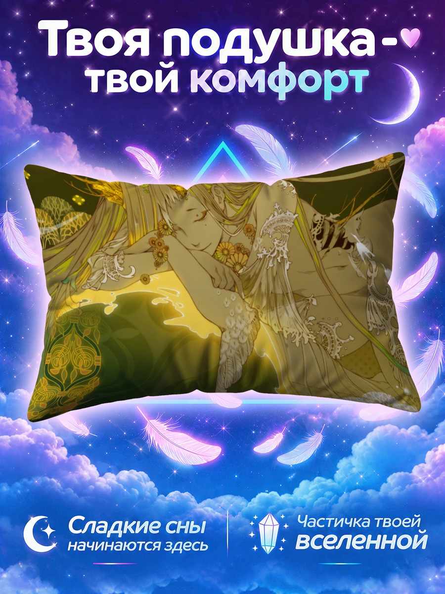 Подушка Золотая нимфа в саду