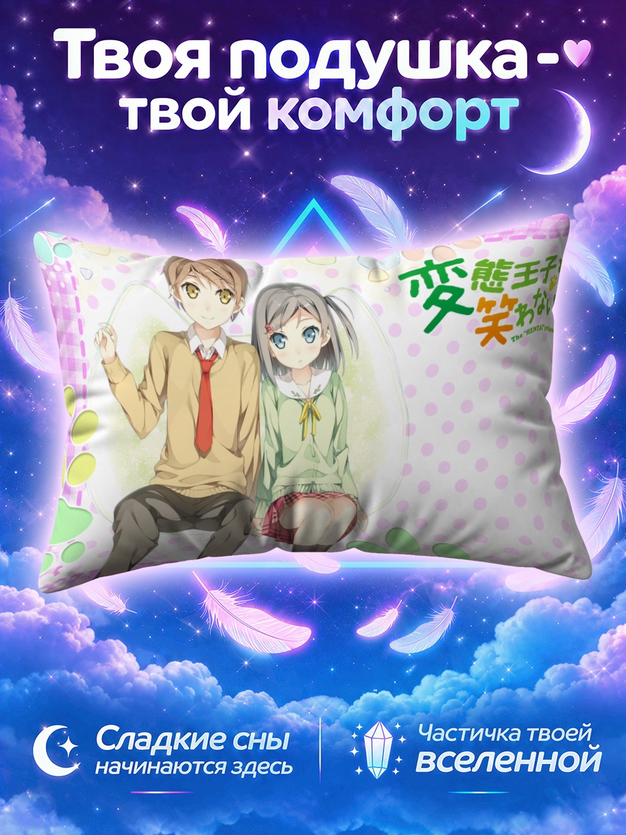 Подушка Цукико Цуцукакуши и Юто