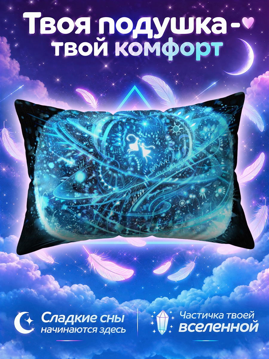 Подушка Голубая магическая сфера