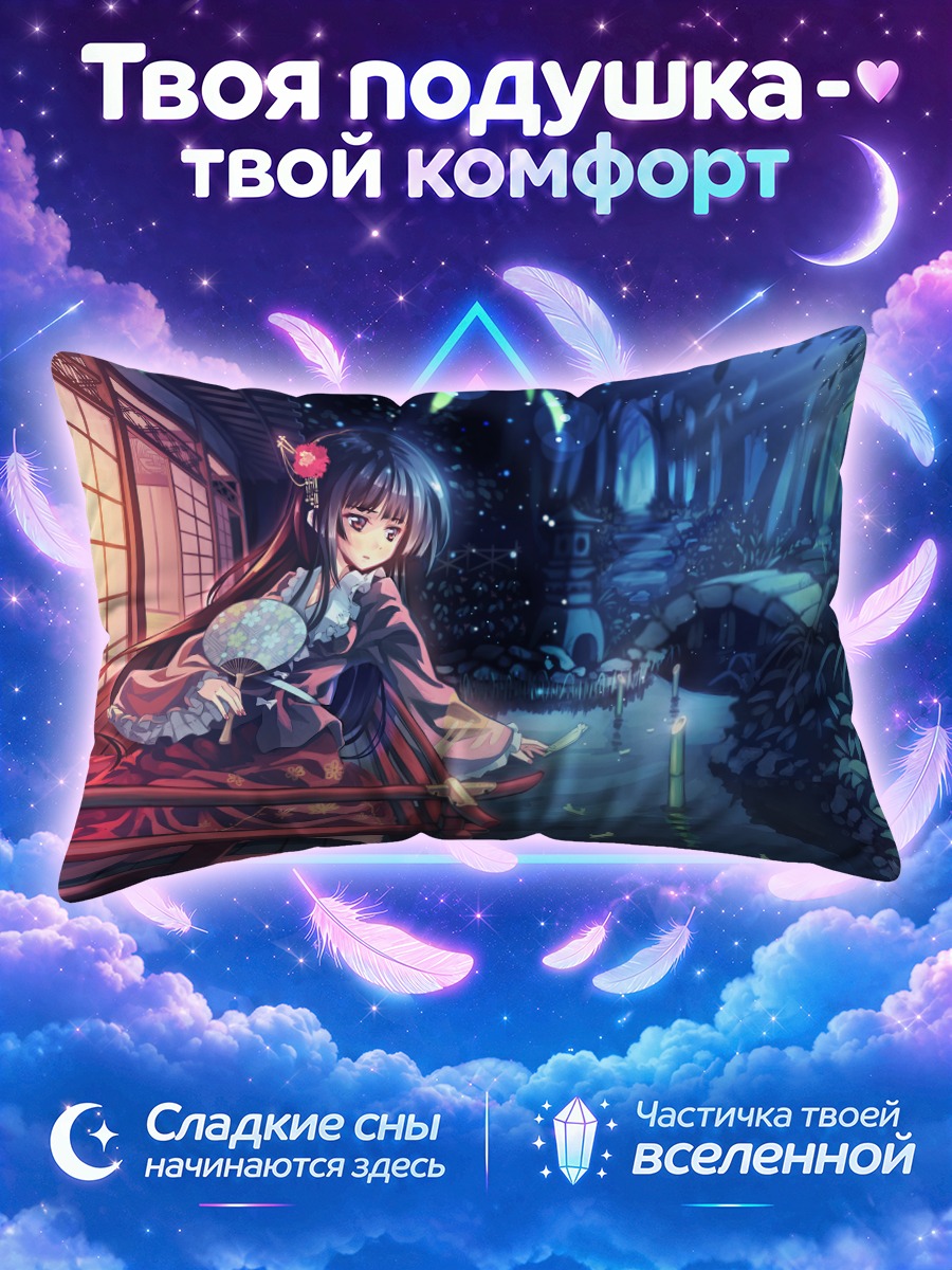 Подушка Хорайсан Кагуя в саду