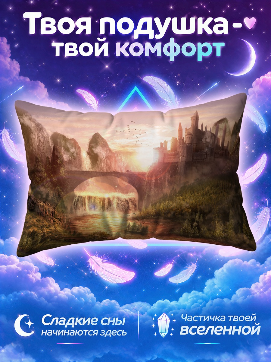 Подушка Замок у водопада