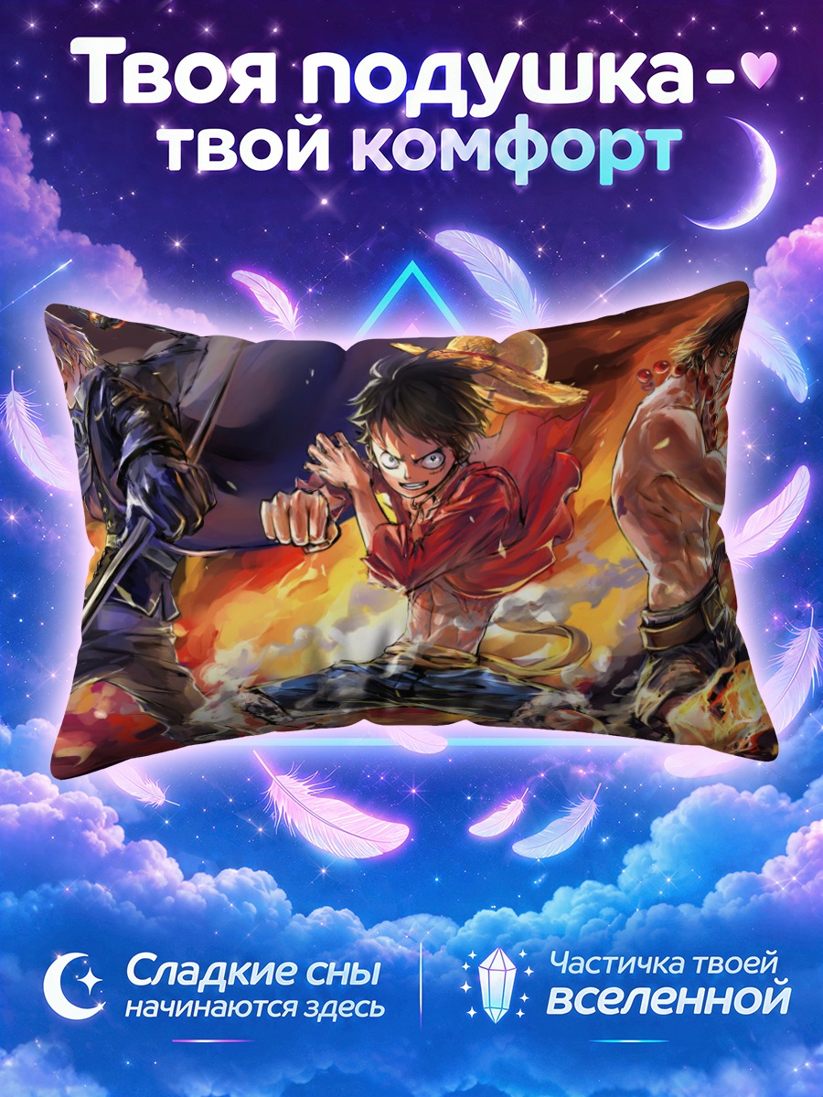 Подушка Луффи и братья