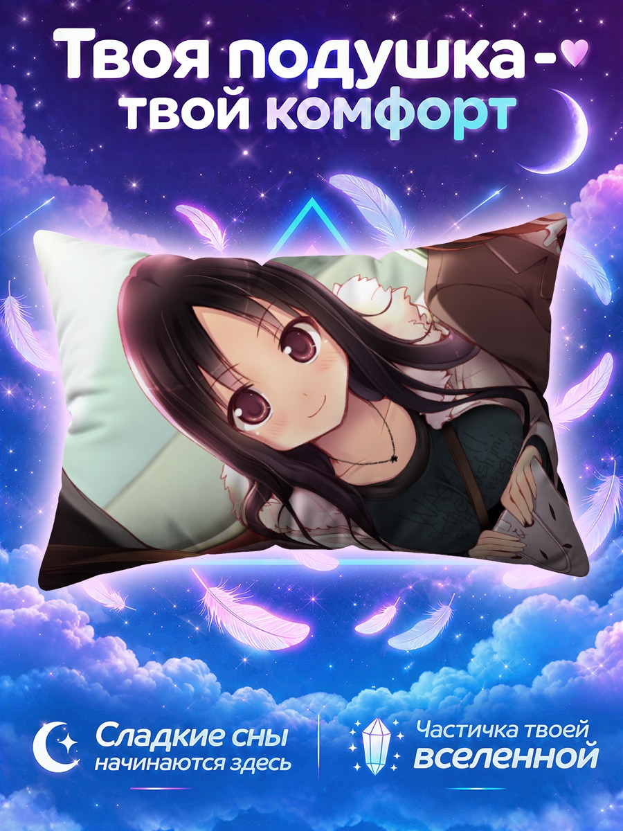 Подушка Рикка Осаки в школе