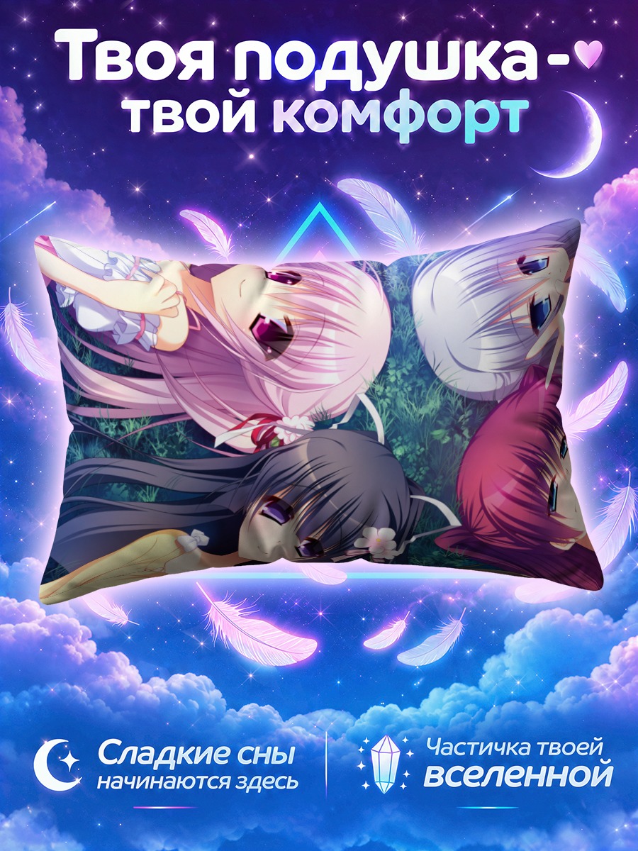 Подушка Девушки Невинная девушка