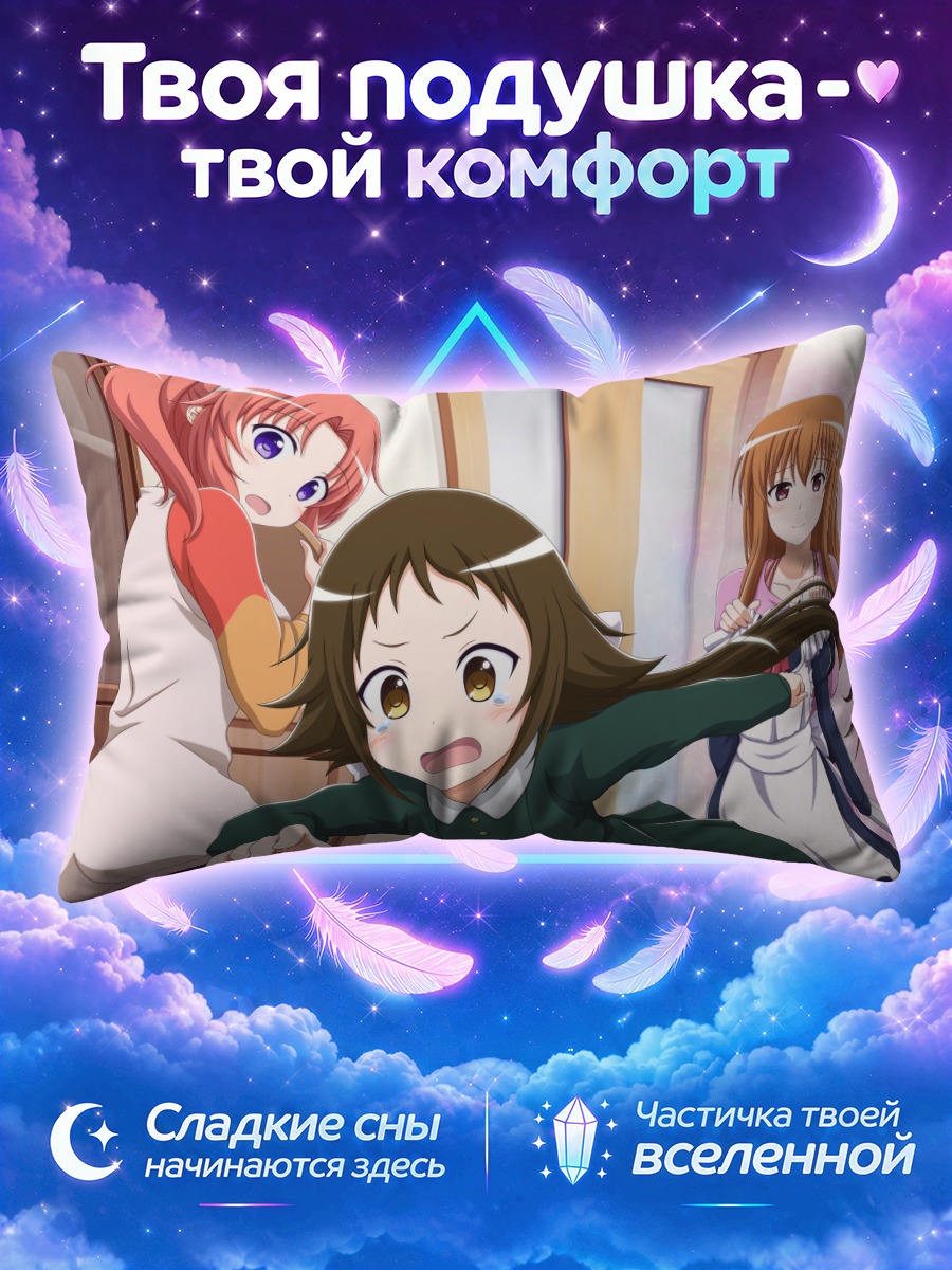 Подушка Бенио Йономори в школе