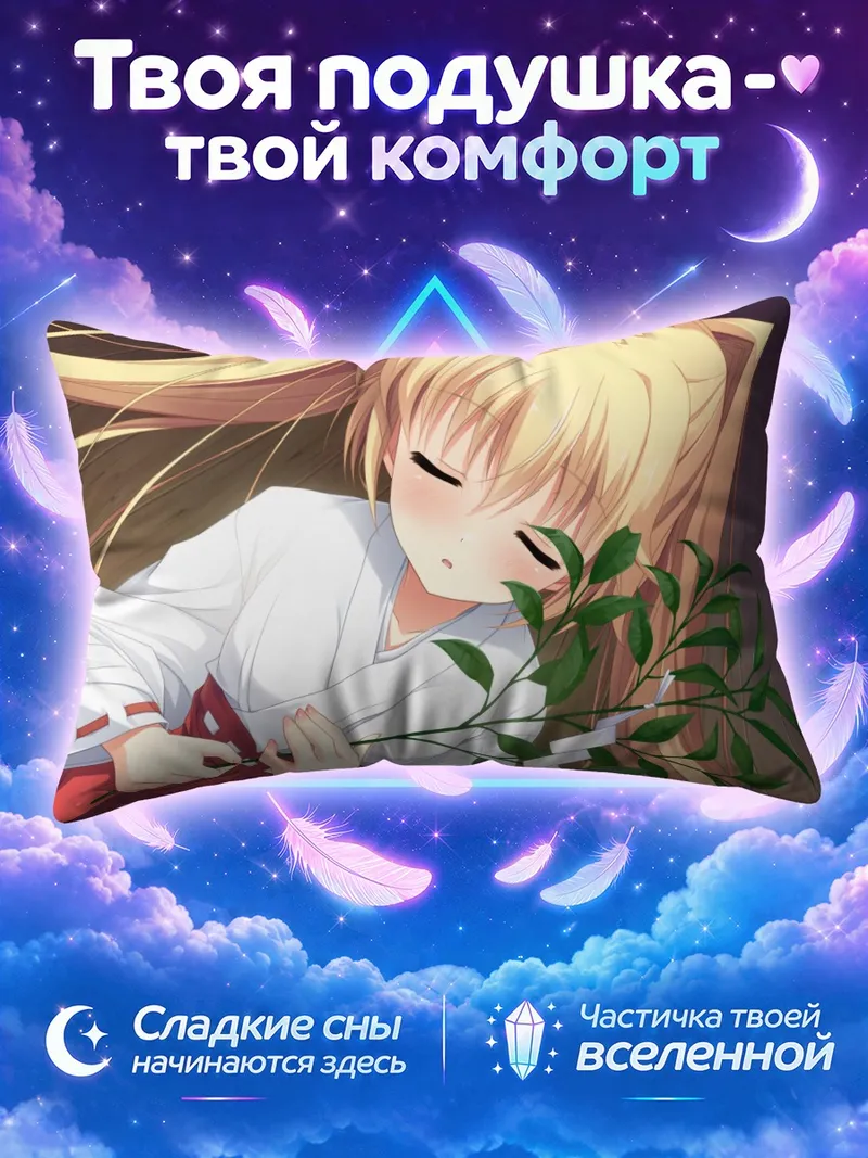 Подушка Мегури Асасака с веткой