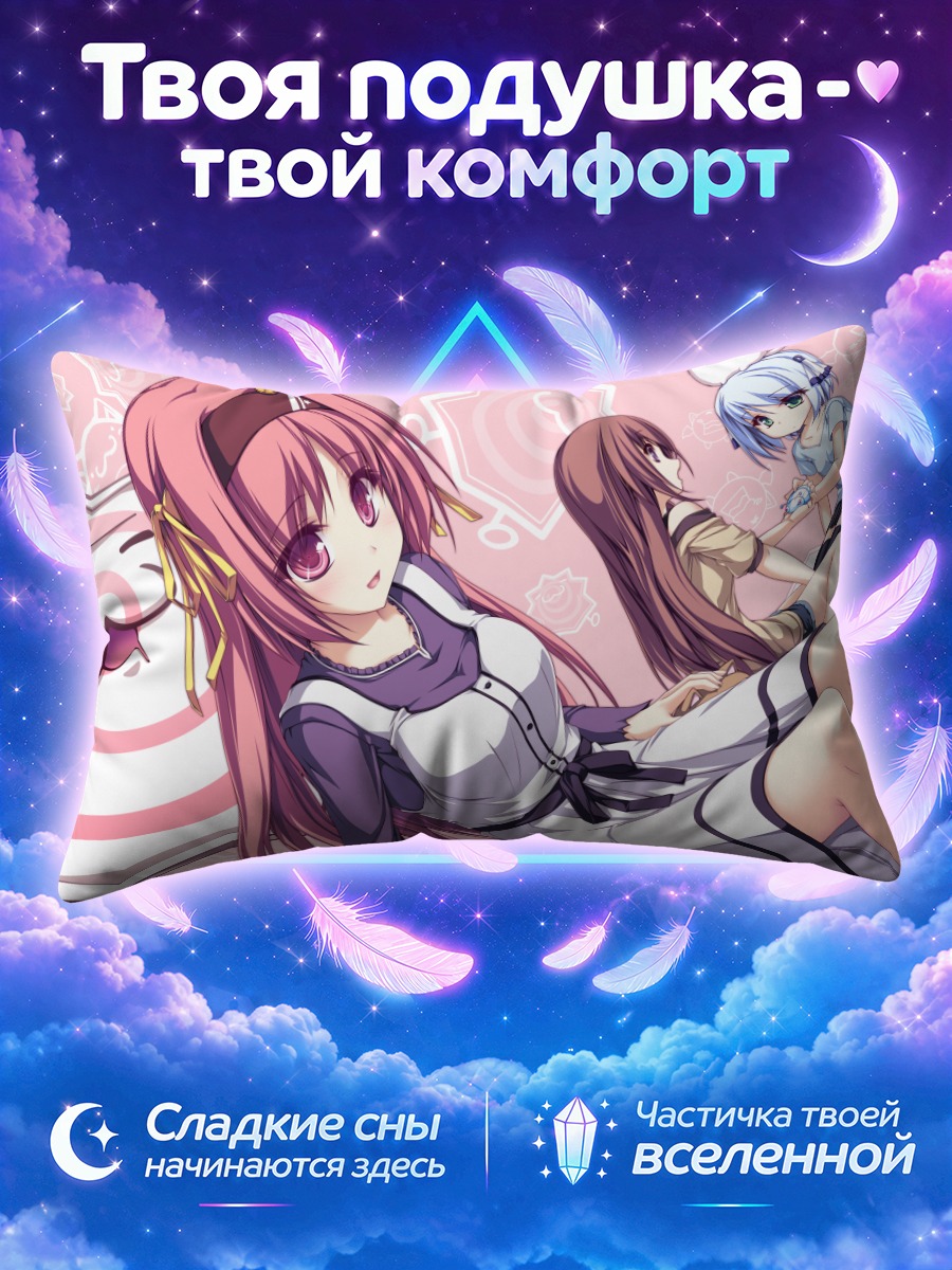 Подушка Сейко Арису и подруги