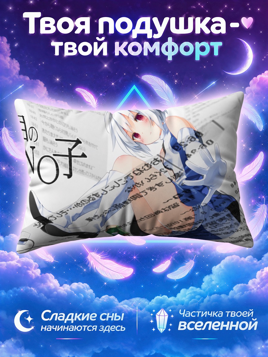 Подушка Моноко в документах