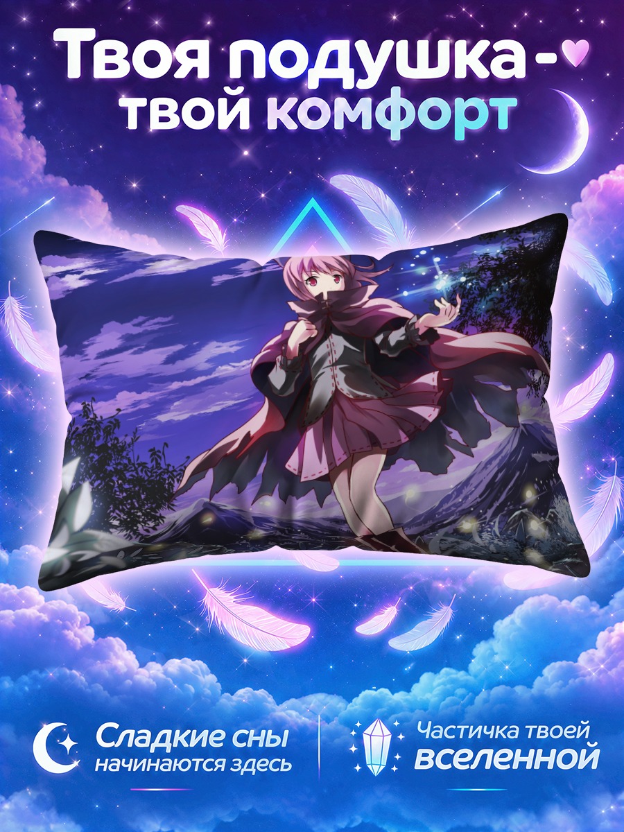 Подушка Секибанк в сумерках