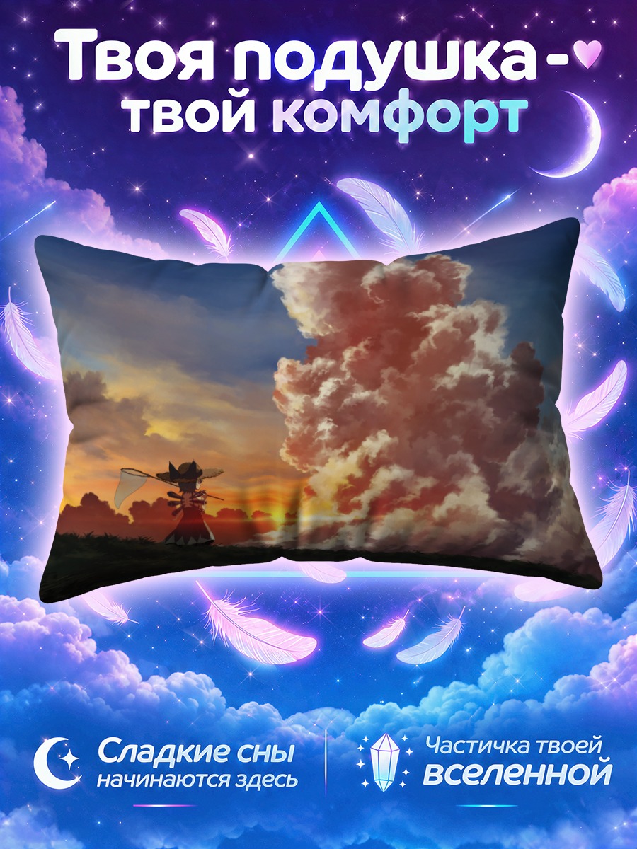 Подушка Сирно у облаков