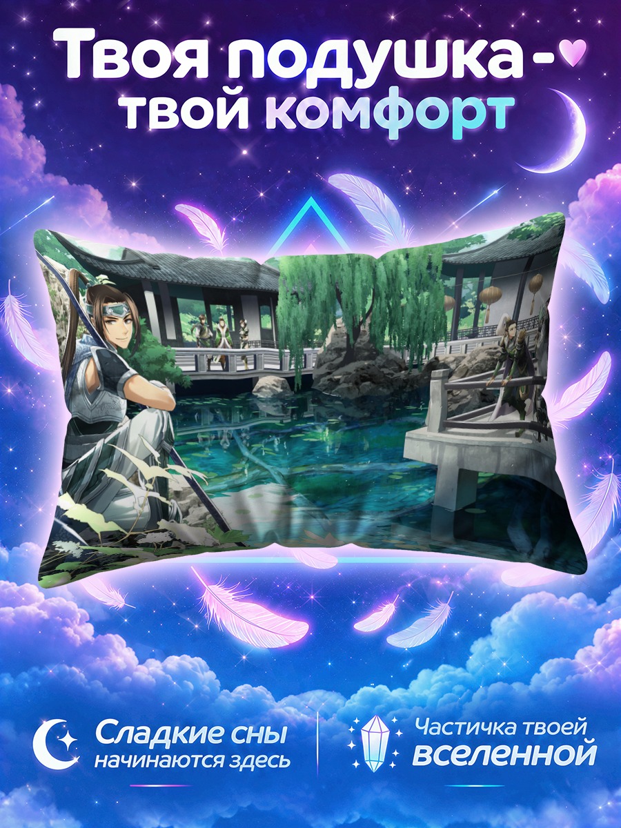 Подушка Цзян Вэй в саду