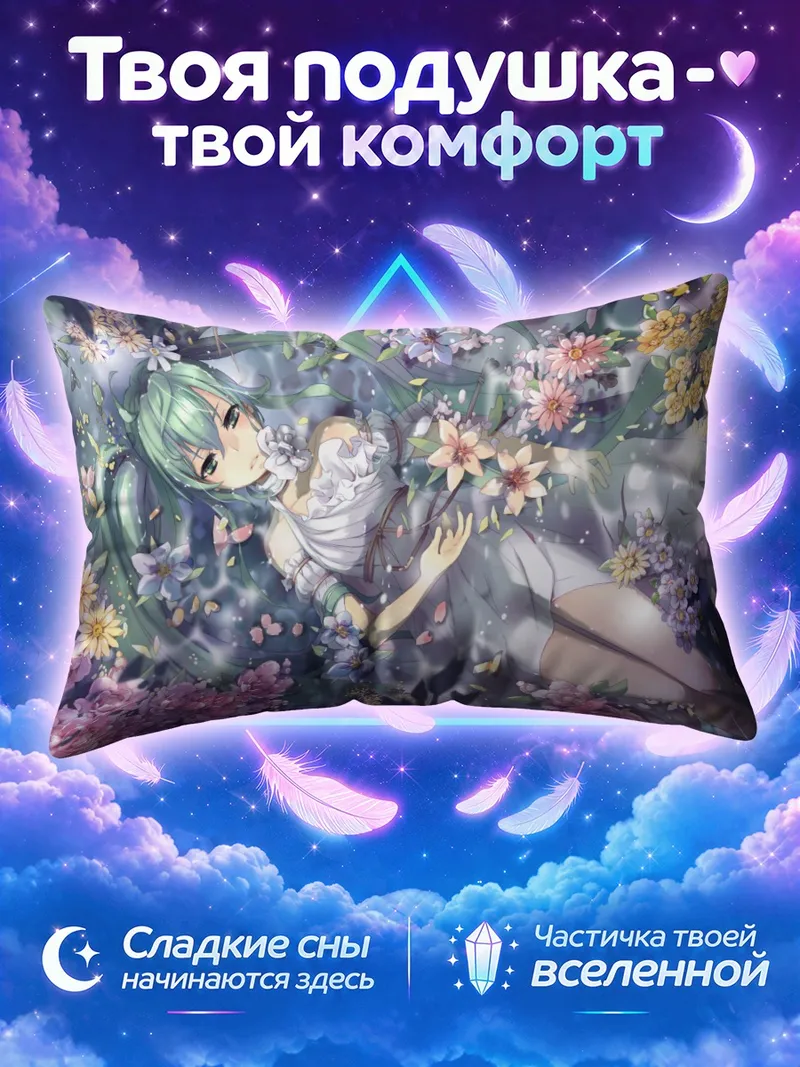 Подушка Мику Хацунэ в водяных цветах